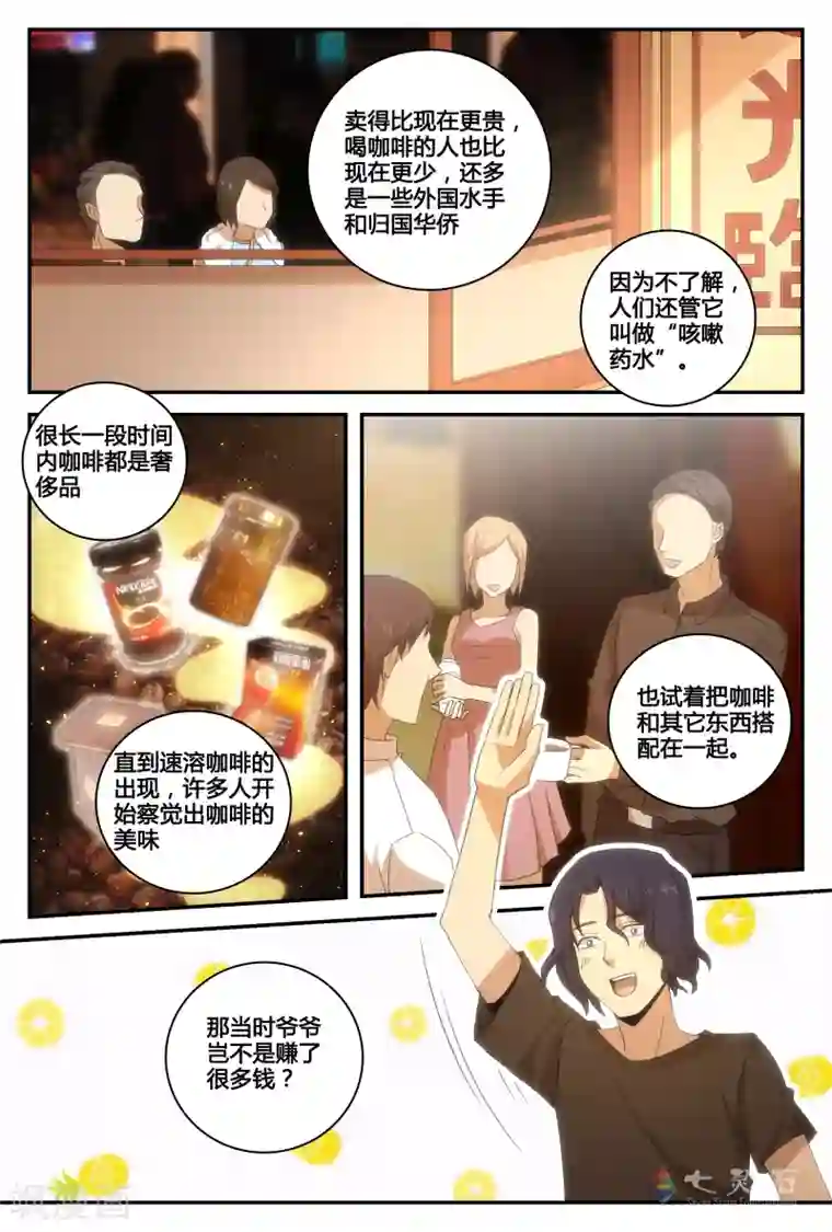 伊咖啡第39话 大决战