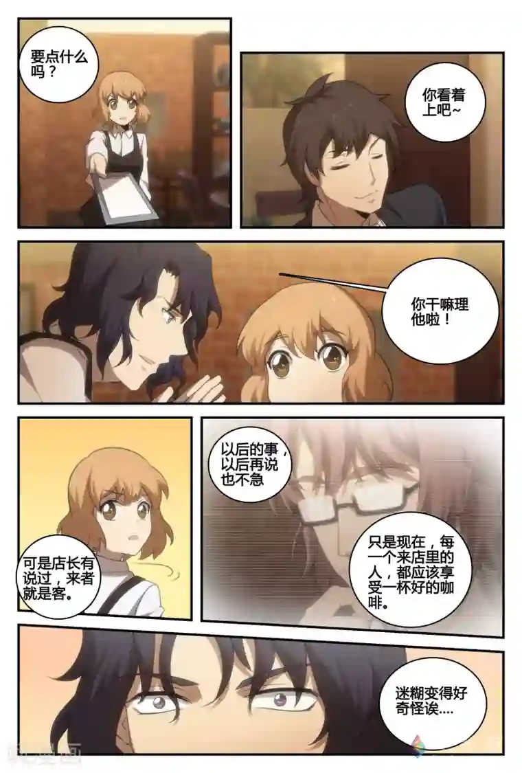 伊咖啡第40话 店长消失?!