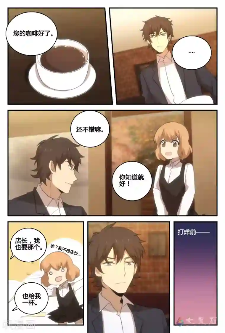 伊咖啡第40话 店长消失?!