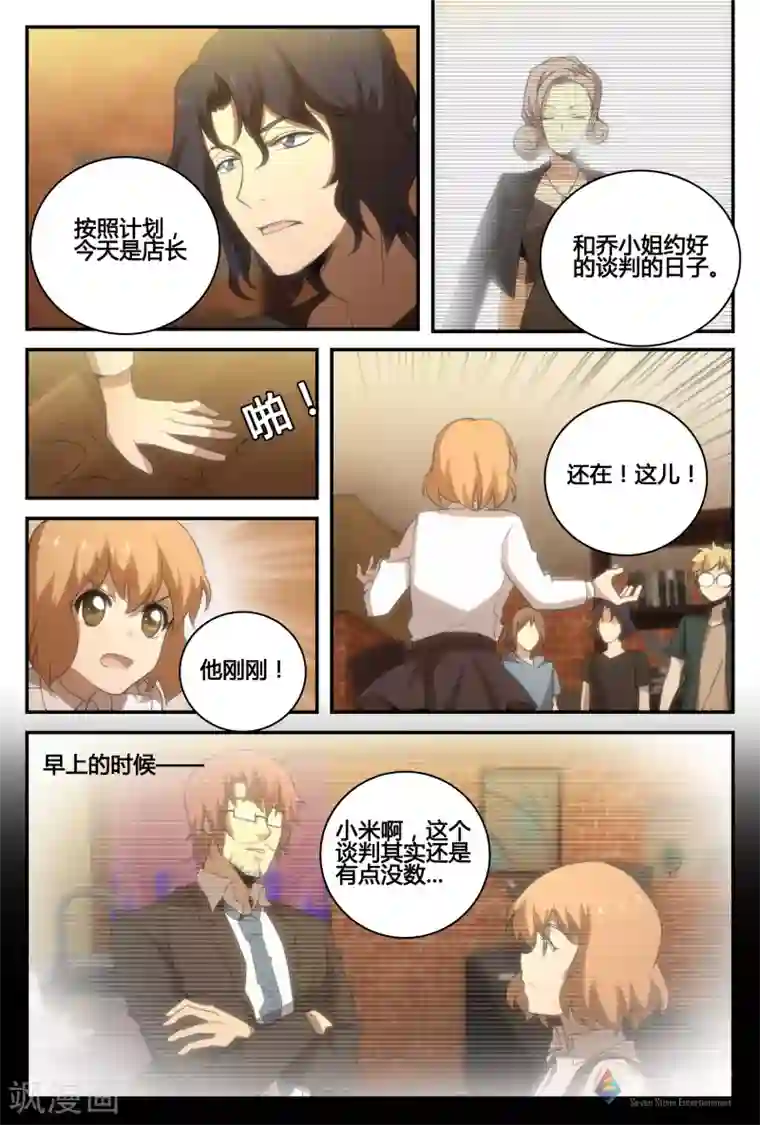 伊咖啡第40话 店长消失?!