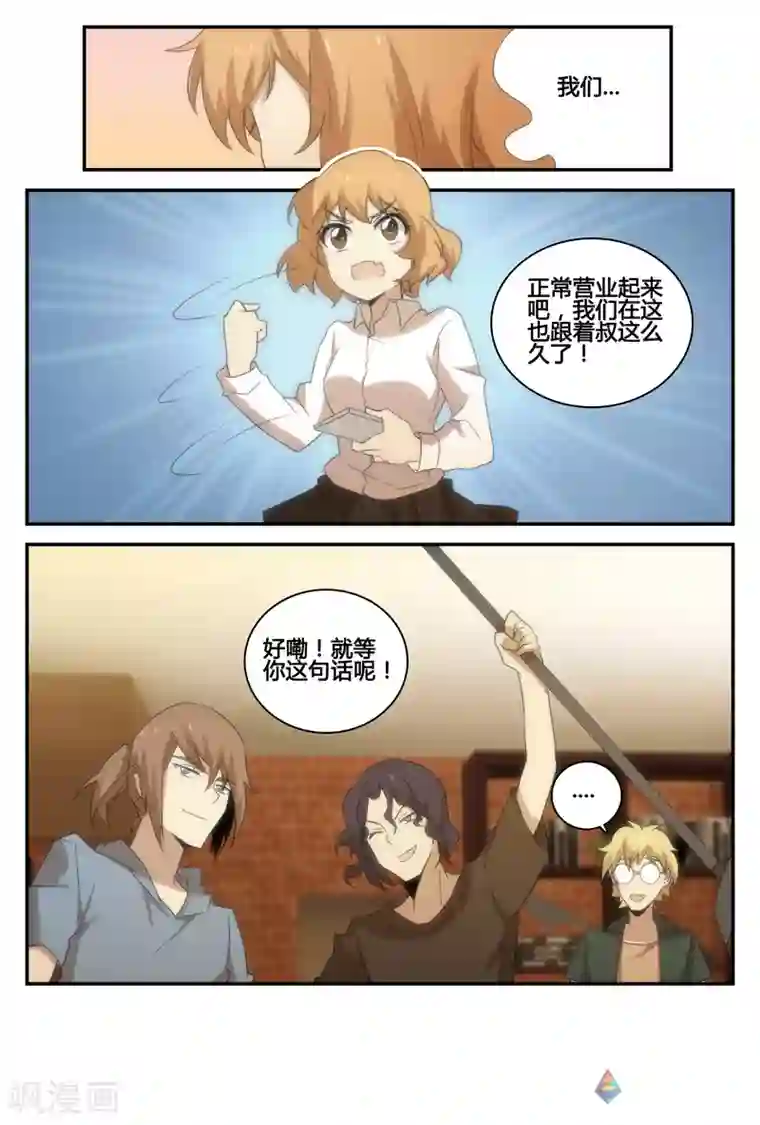 伊咖啡第40话 店长消失?!