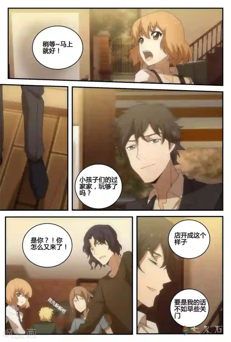 伊咖啡第40话 店长消失?!