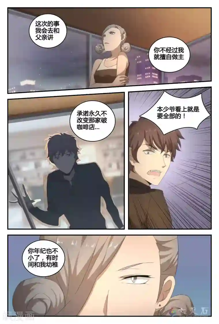 伊咖啡第41话 谁的哪杯？！