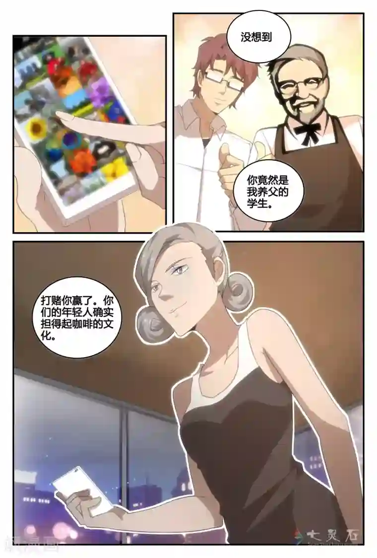 伊咖啡第41话 谁的哪杯？！