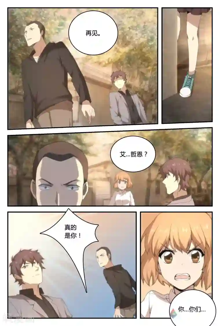 伊咖啡第41话 谁的哪杯？！