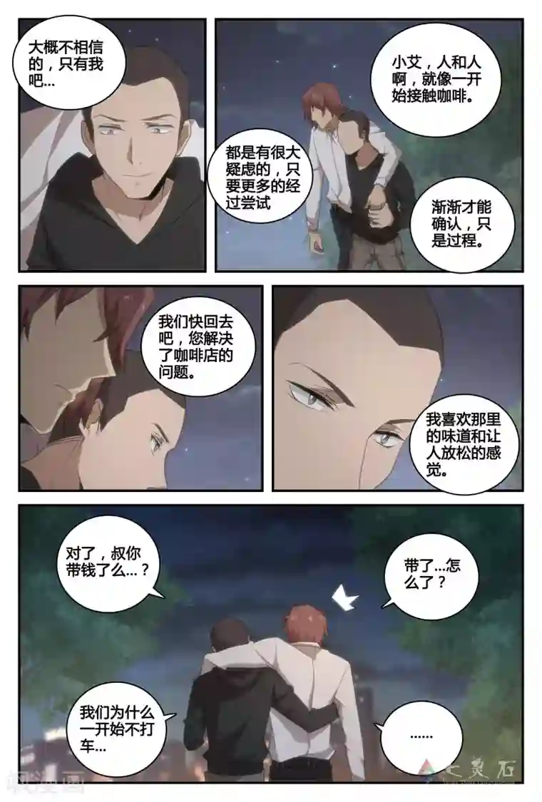 伊咖啡第41话 谁的哪杯？！
