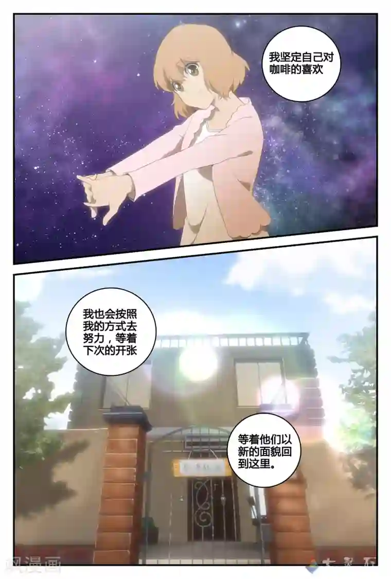 伊咖啡最终话 选择的决意