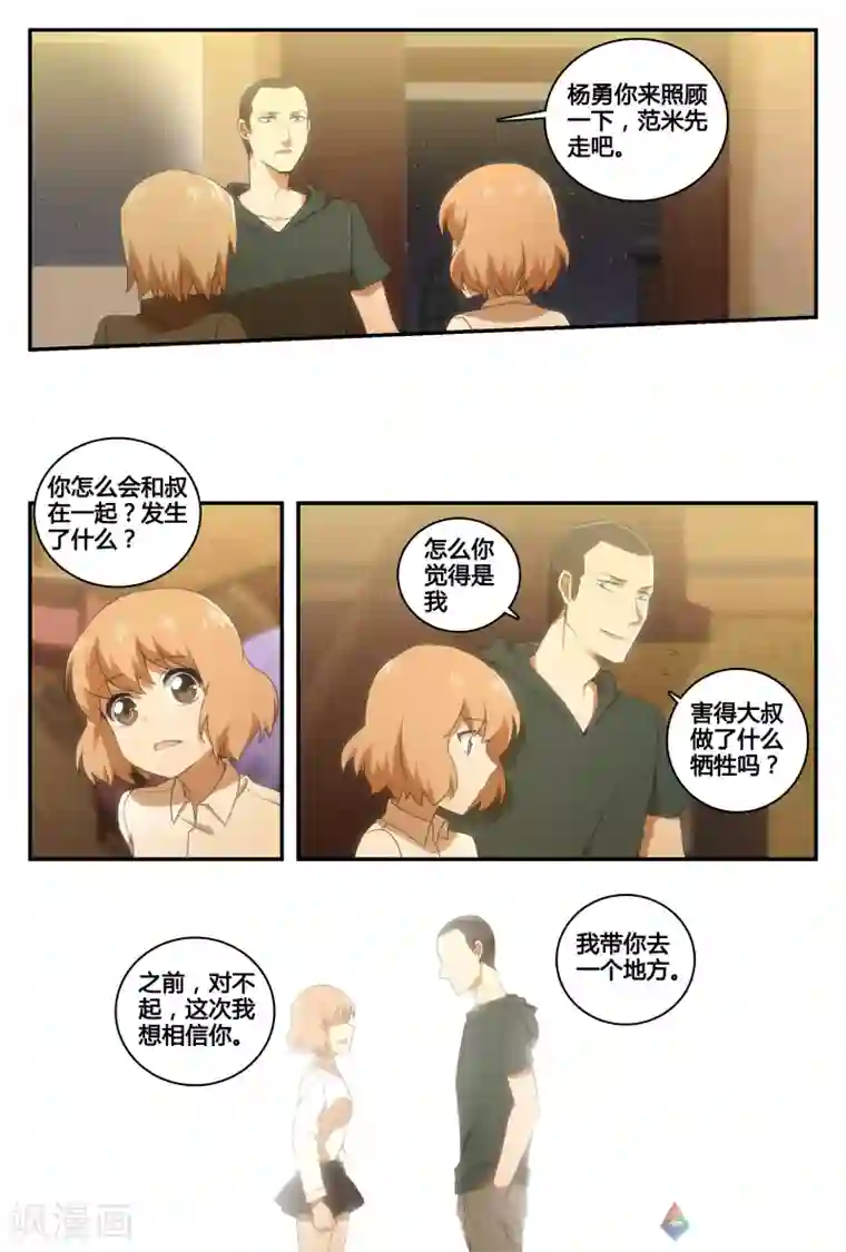 伊咖啡最终话 选择的决意