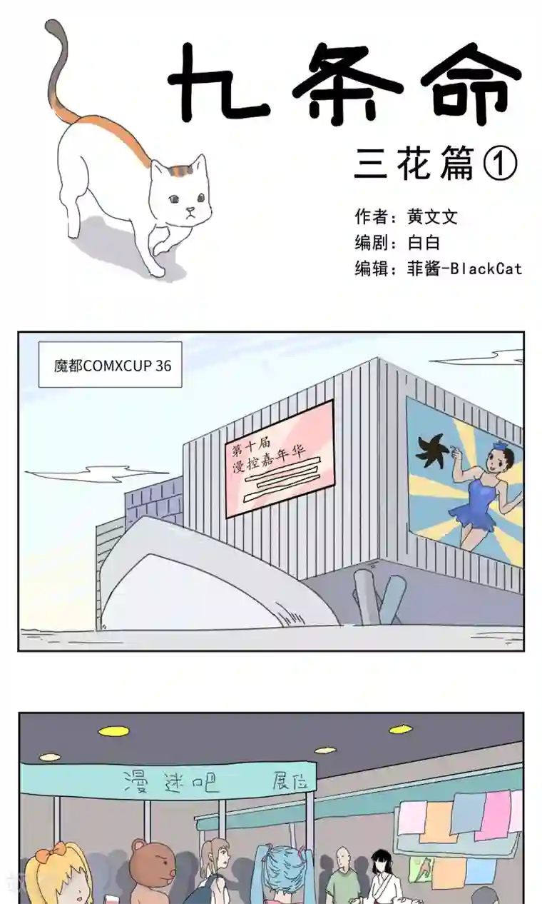 九条命第1话 三花篇(1)