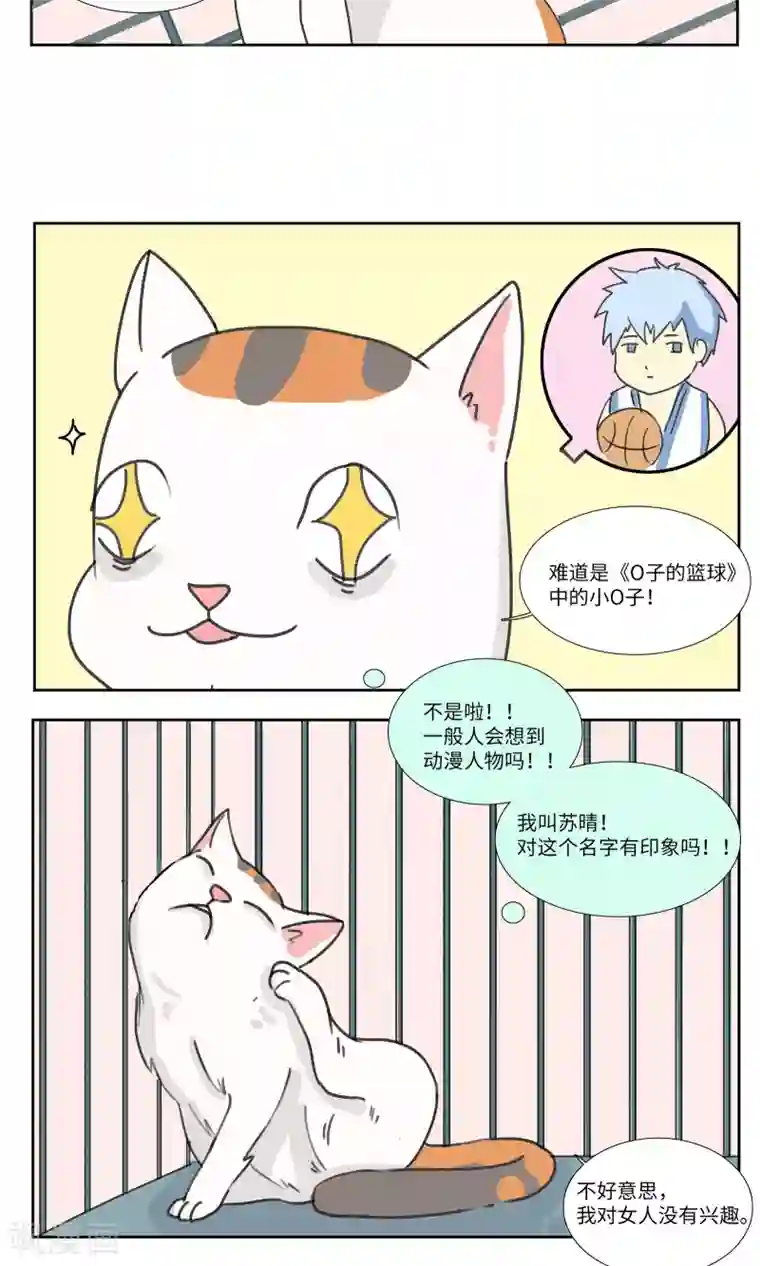 九条命第3话 三花篇(3)