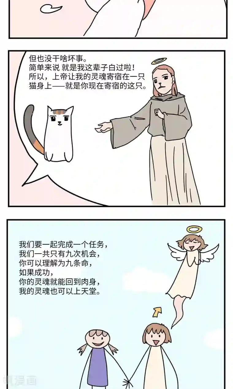 九条命第5话 三花篇(5)