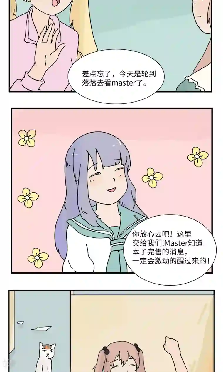 九条命第7话 三花篇(7)