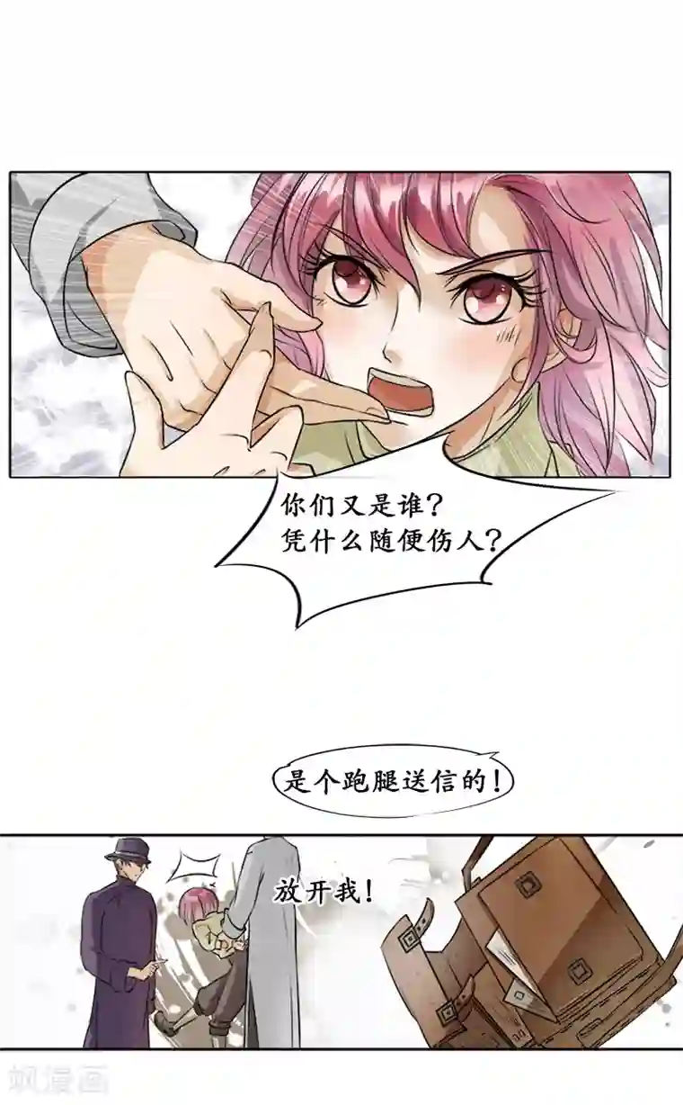 赤色爱恋第1话