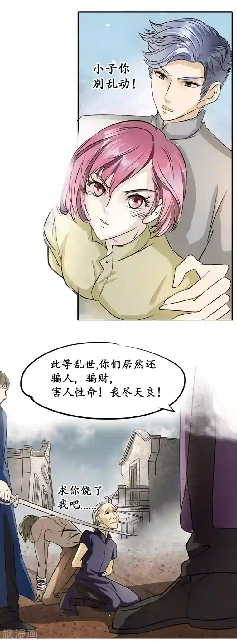 赤色爱恋第1话