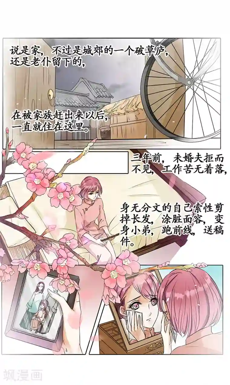 赤色爱恋第2话