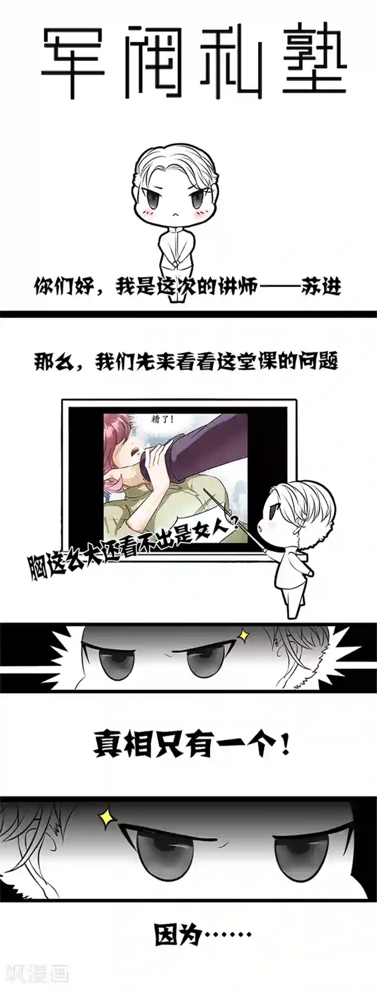 赤色爱恋第3话