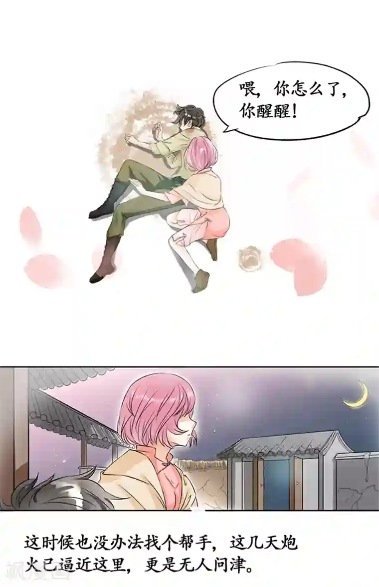 赤色爱恋第3话