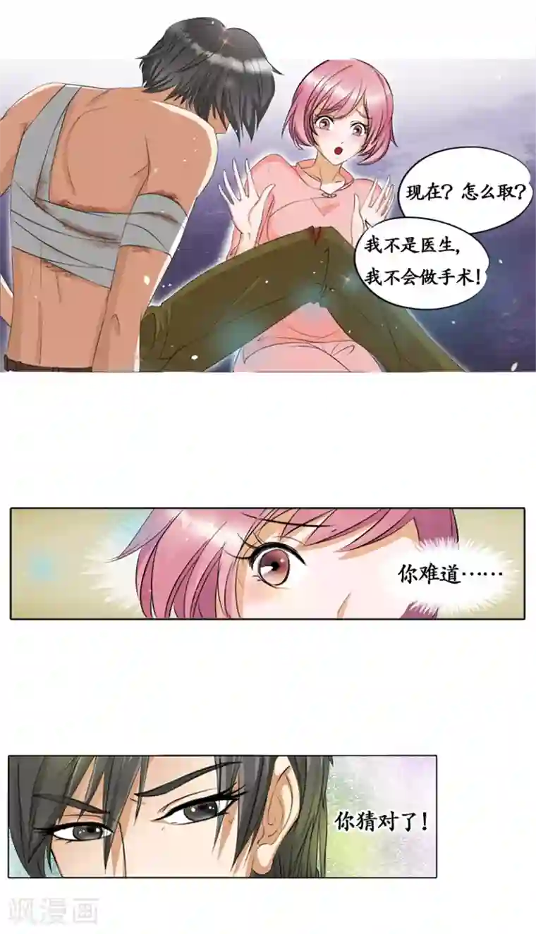 赤色爱恋第4话