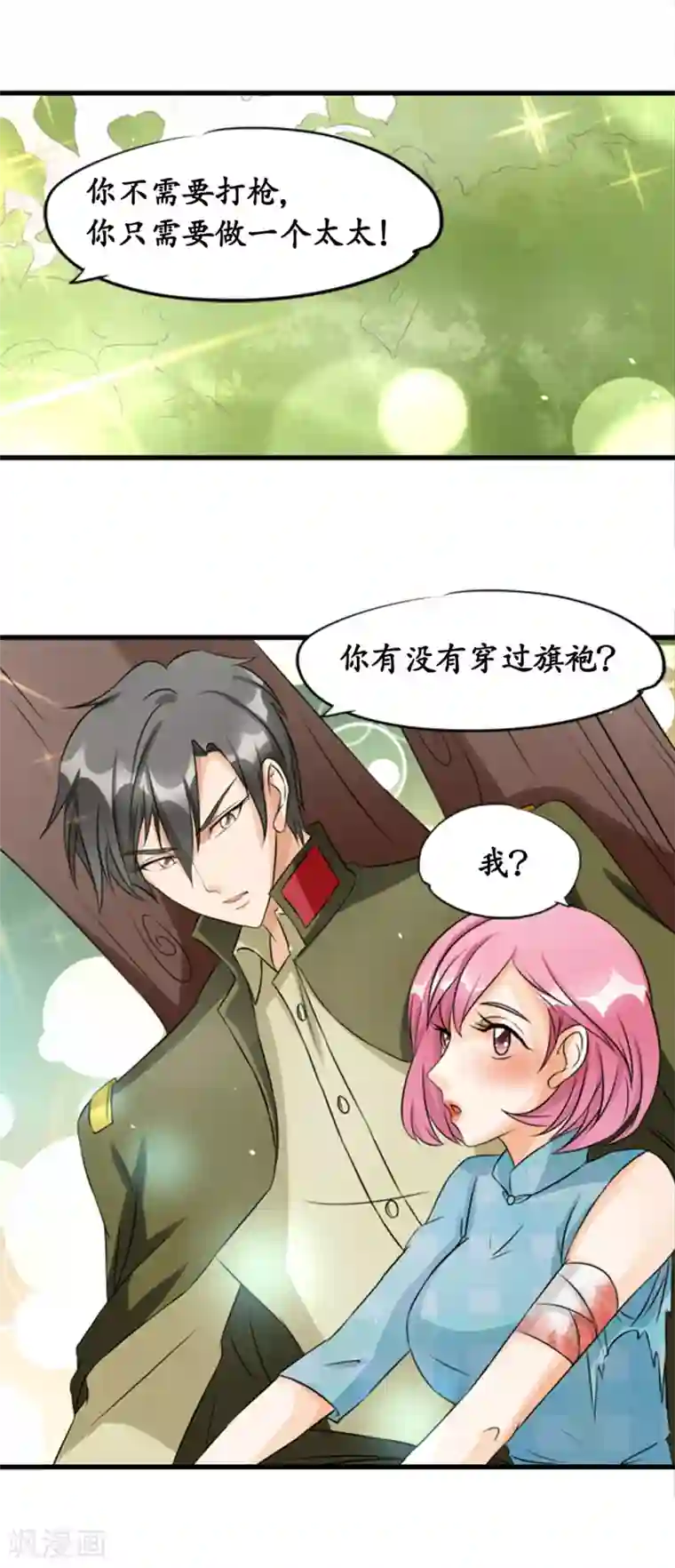 赤色爱恋第11话