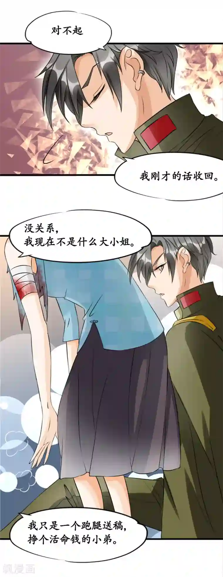 赤色爱恋第11话