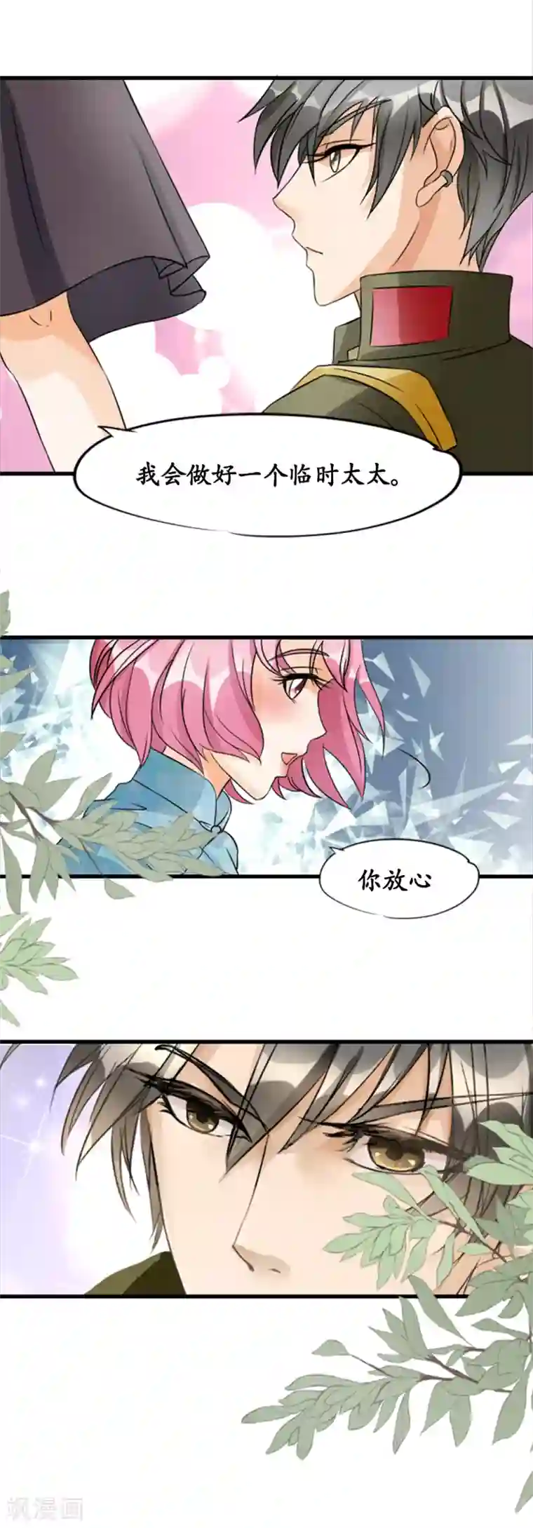 赤色爱恋第11话