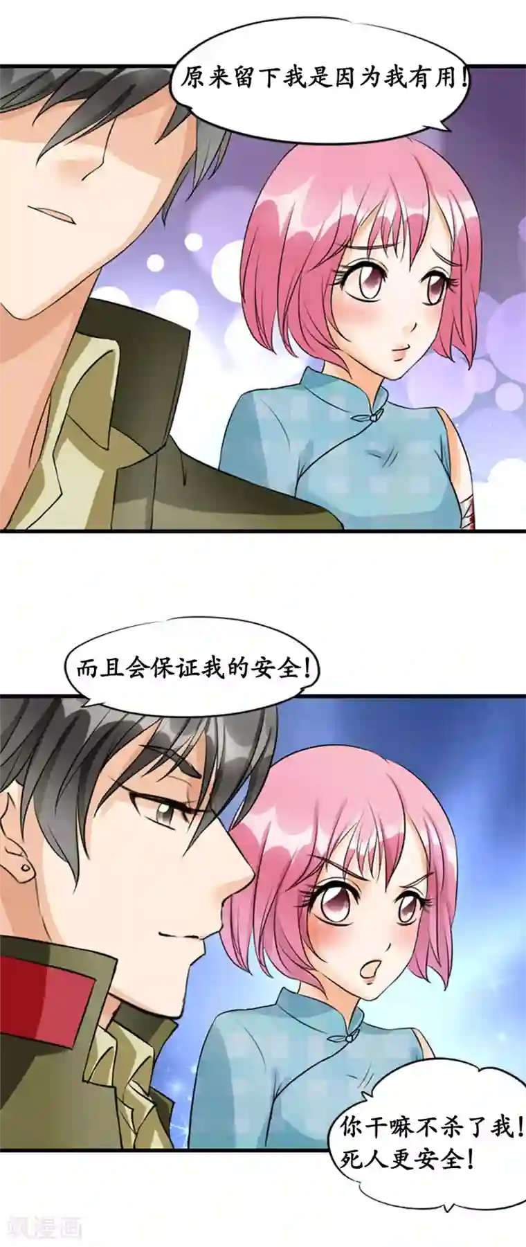 赤色爱恋第11话