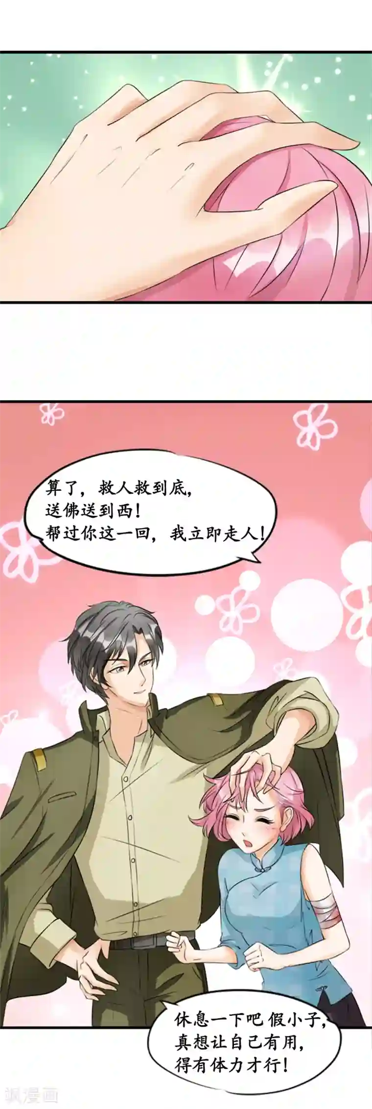 赤色爱恋第11话