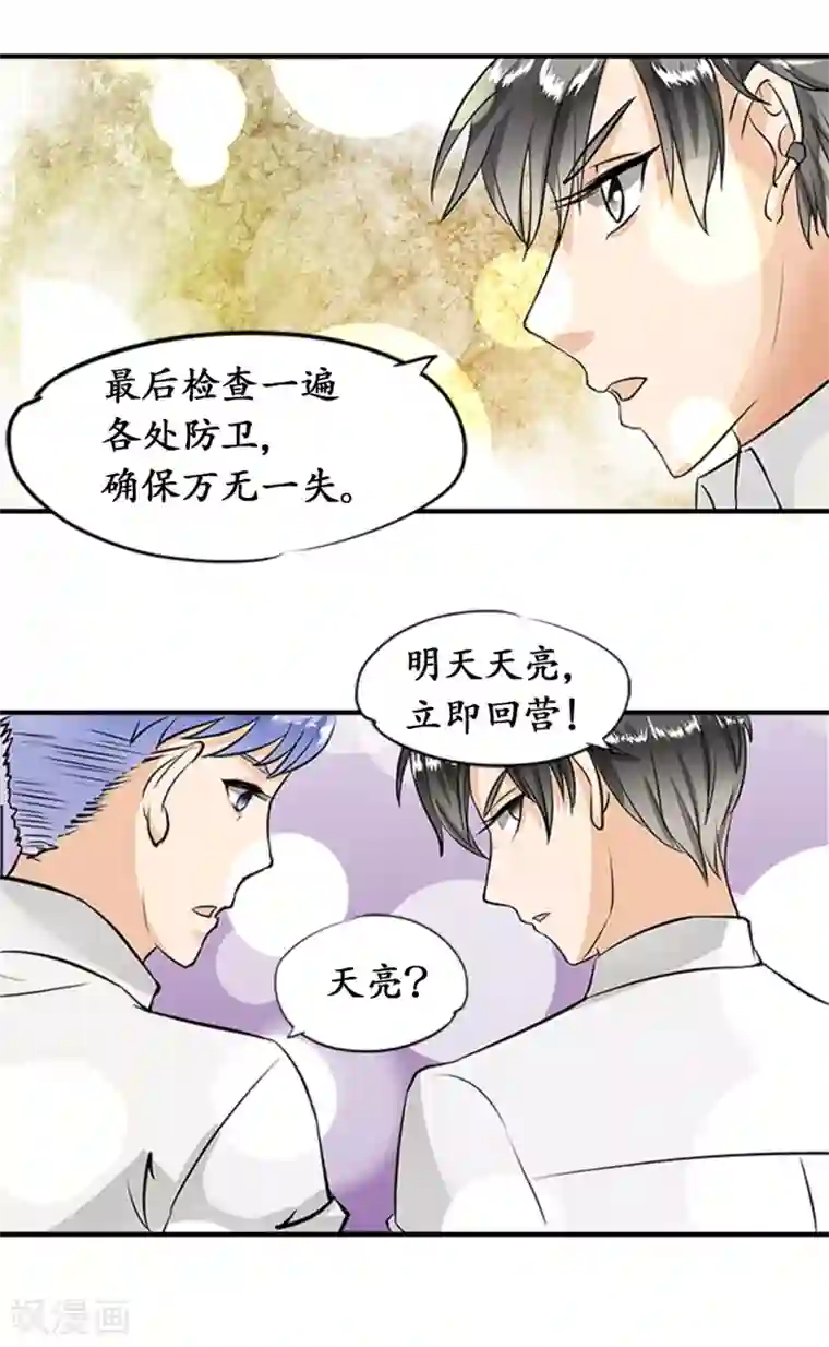 赤色爱恋第16话