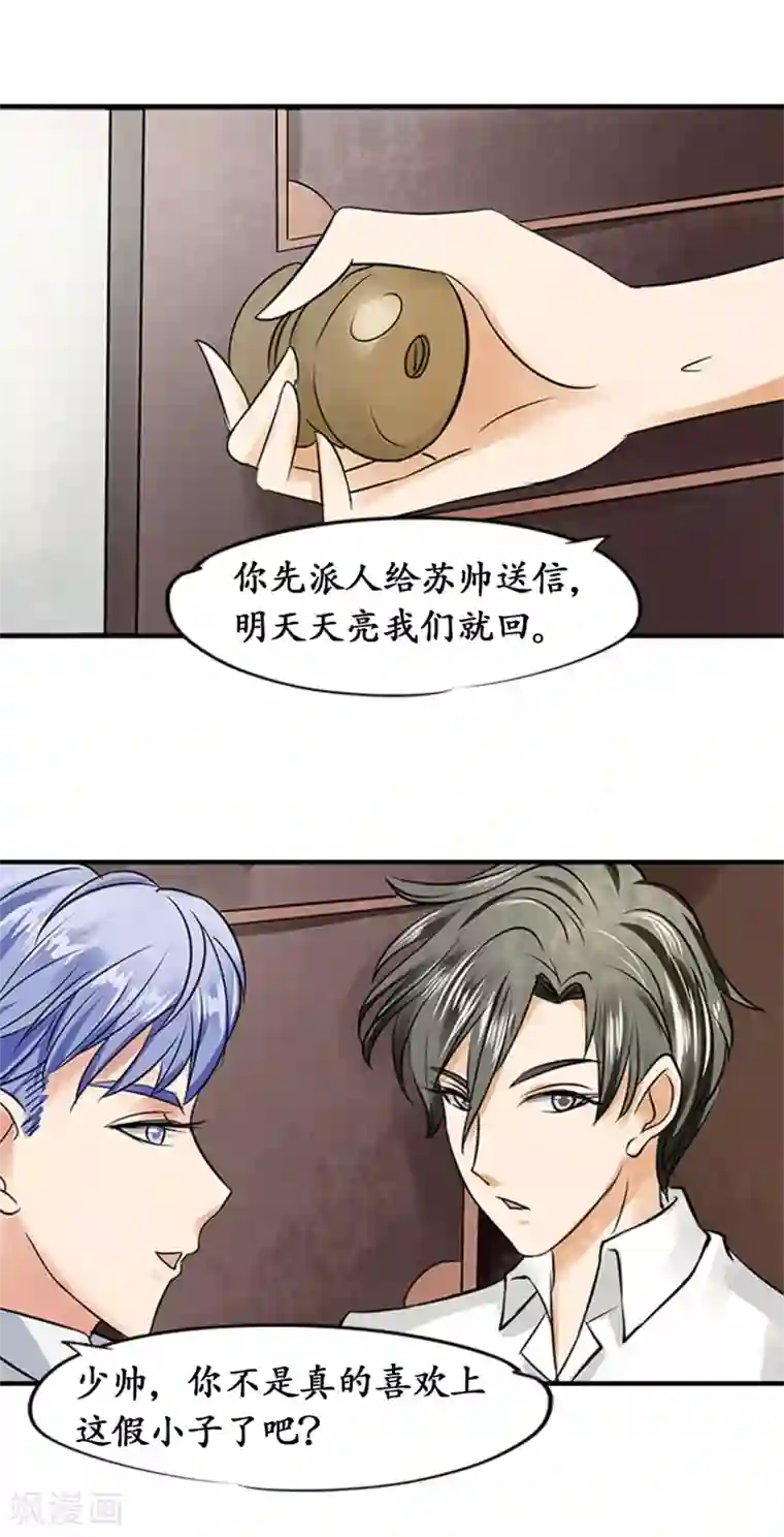 赤色爱恋第16话