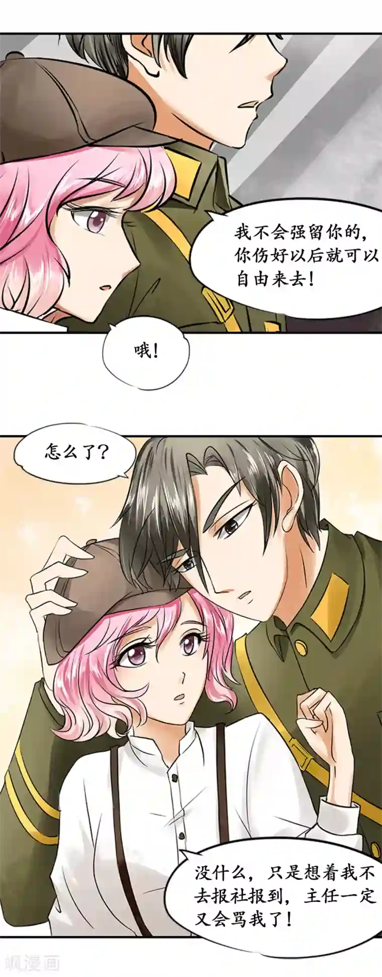 赤色爱恋第17话