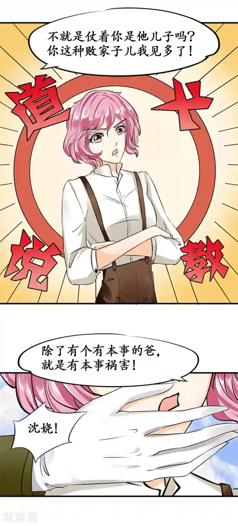 赤色爱恋第19话