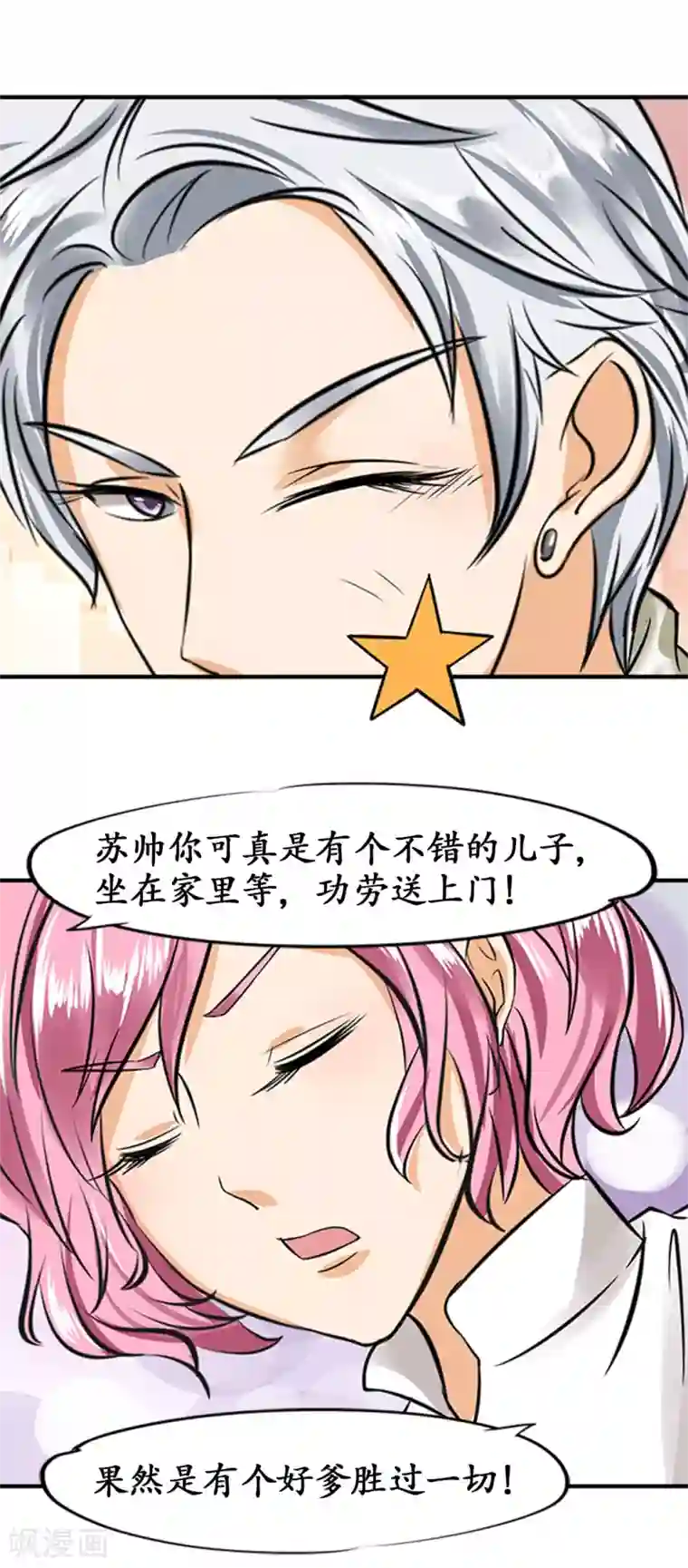 赤色爱恋第19话