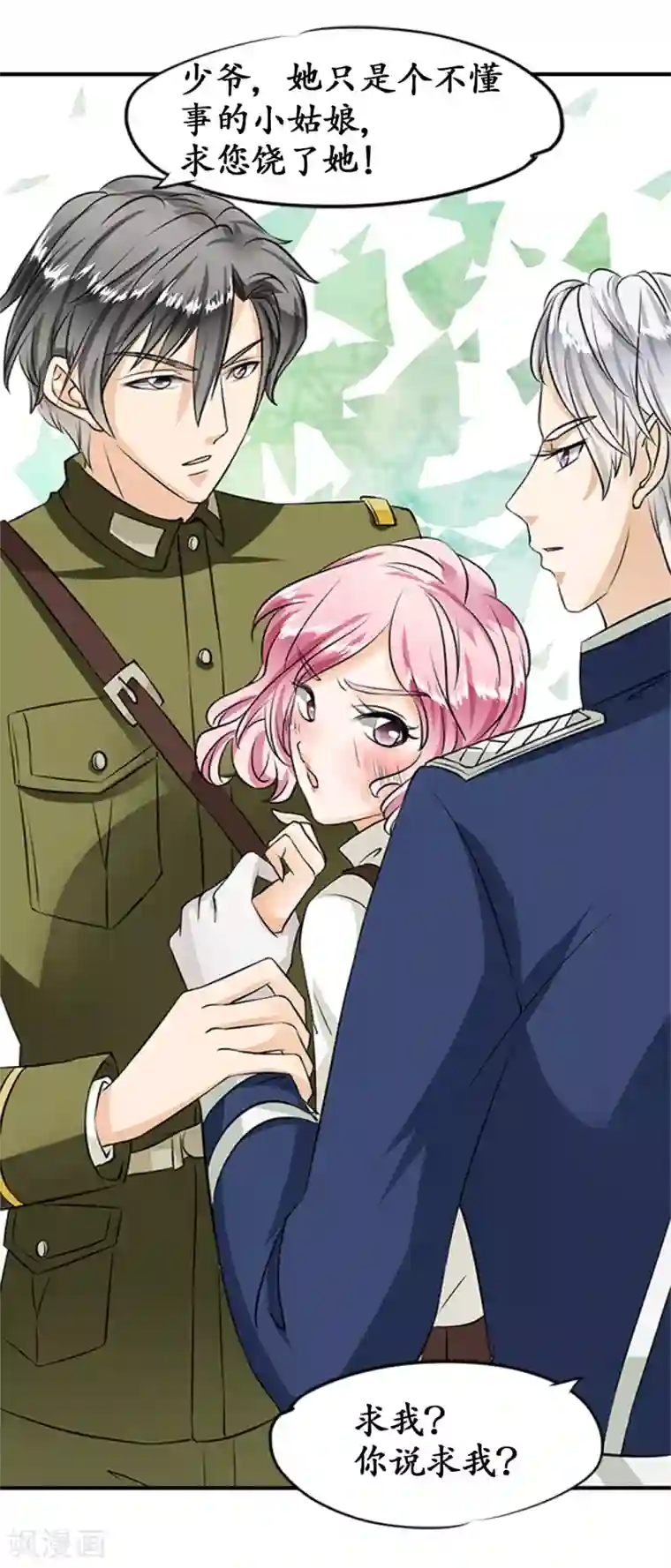 赤色爱恋第20话