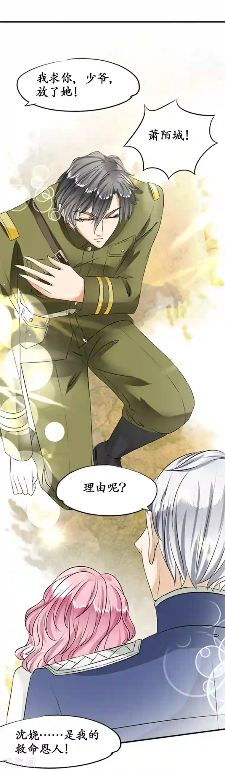 赤色爱恋第20话