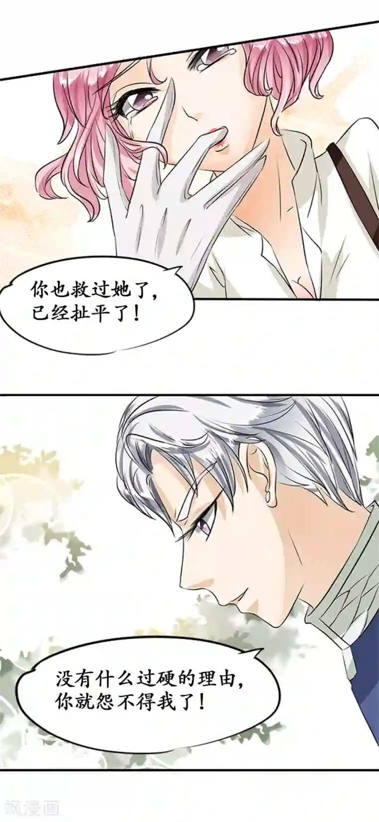 赤色爱恋第20话