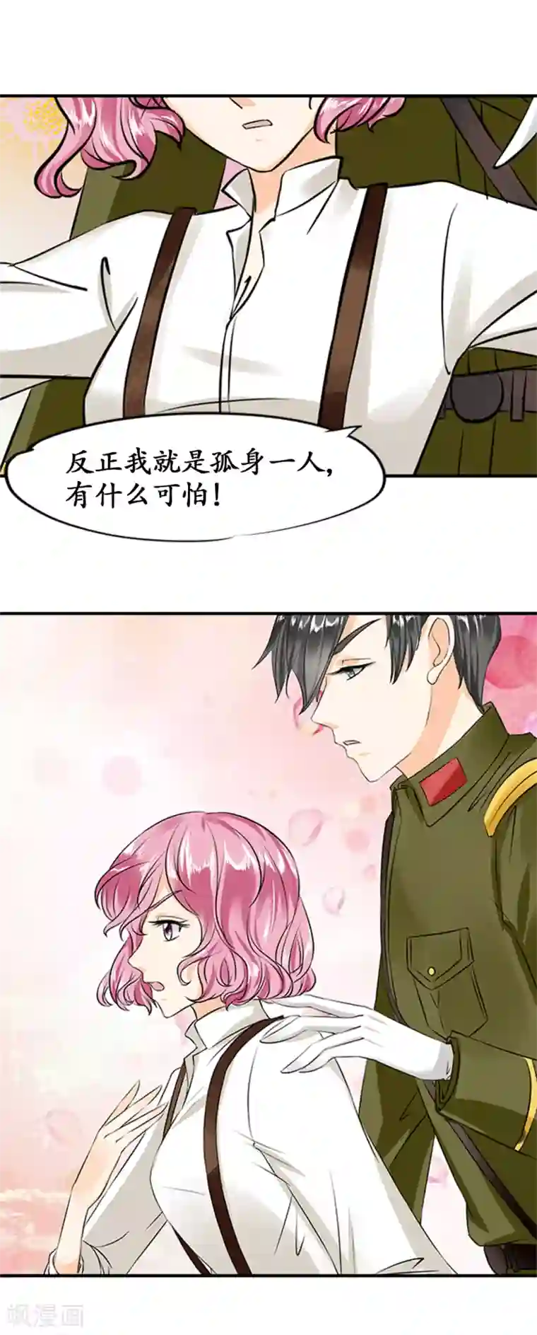 赤色爱恋第20话