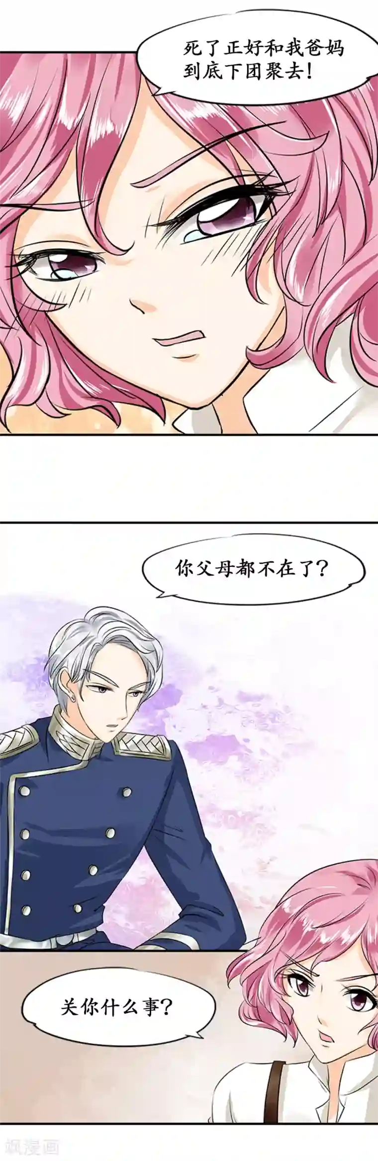 赤色爱恋第20话