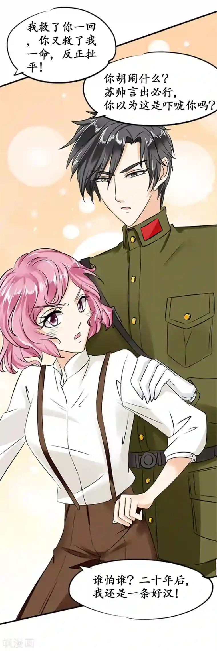 赤色爱恋第20话