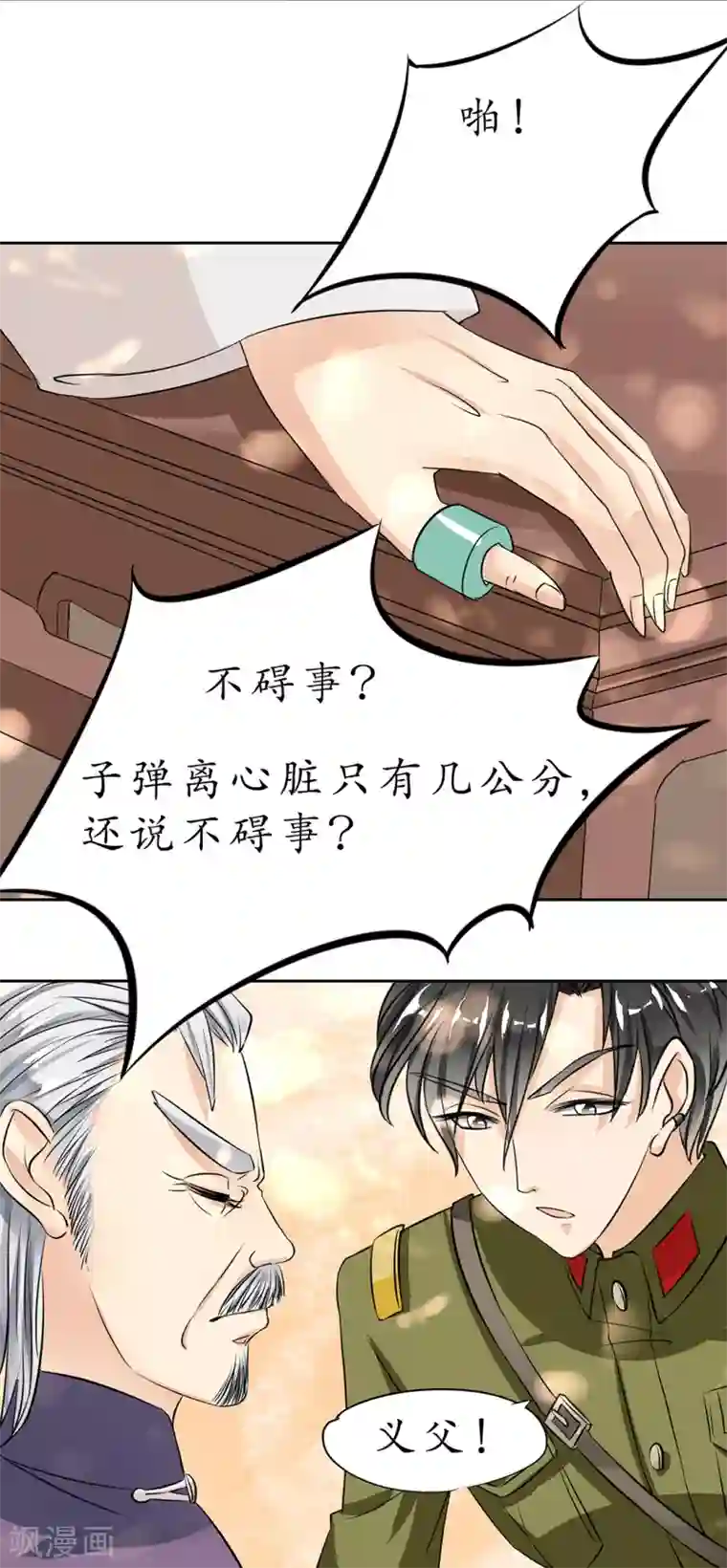 赤色爱恋第21话