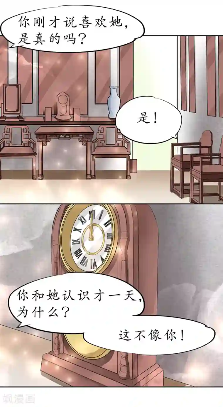 赤色爱恋第21话