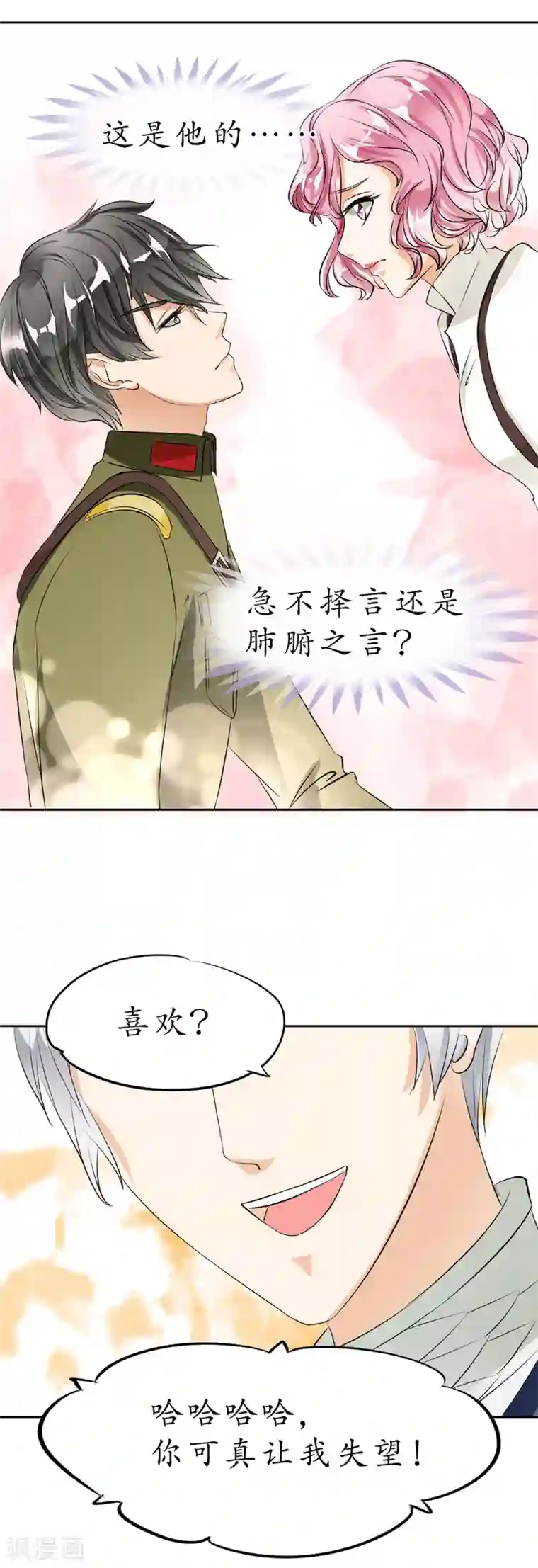 赤色爱恋第21话