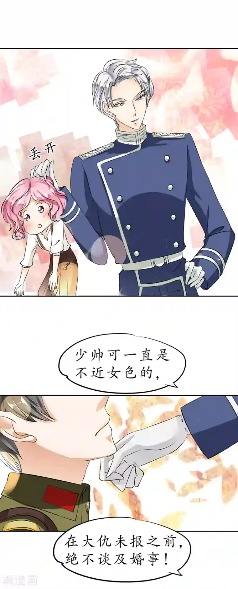 赤色爱恋第21话