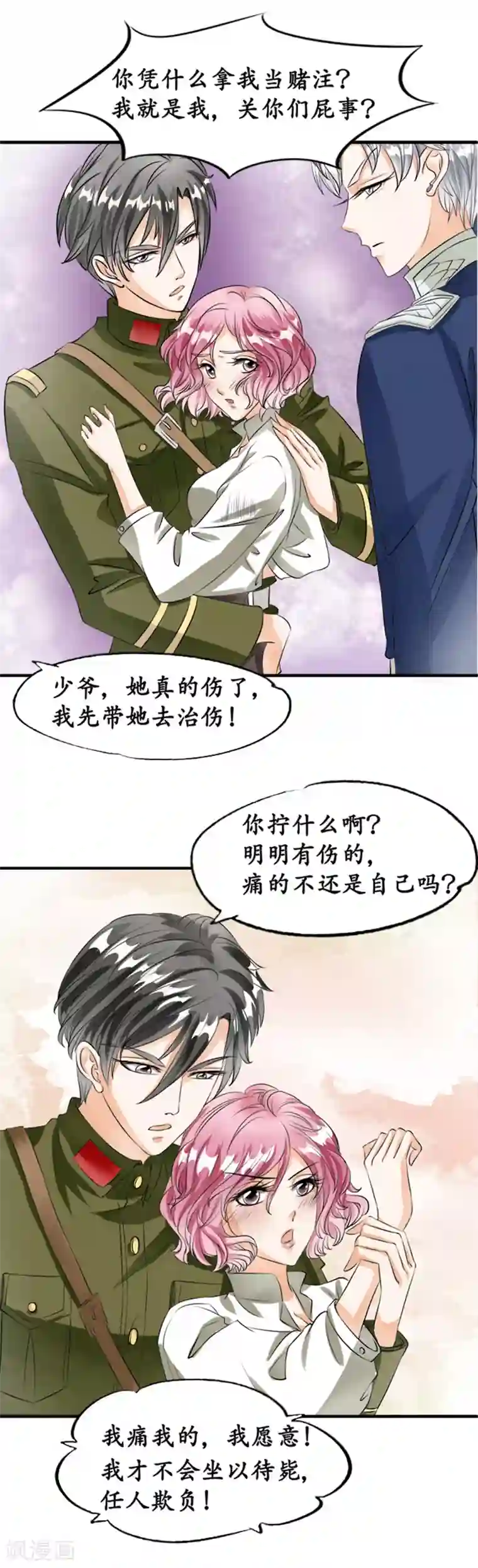赤色爱恋第23话