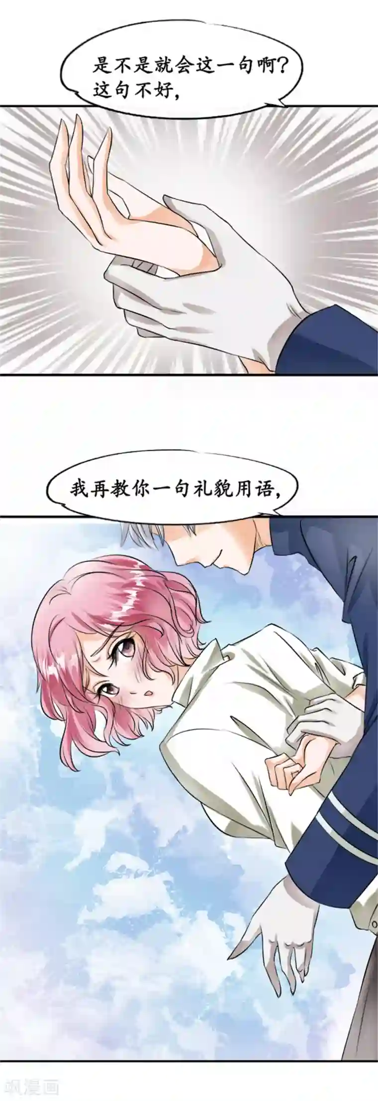 赤色爱恋第23话