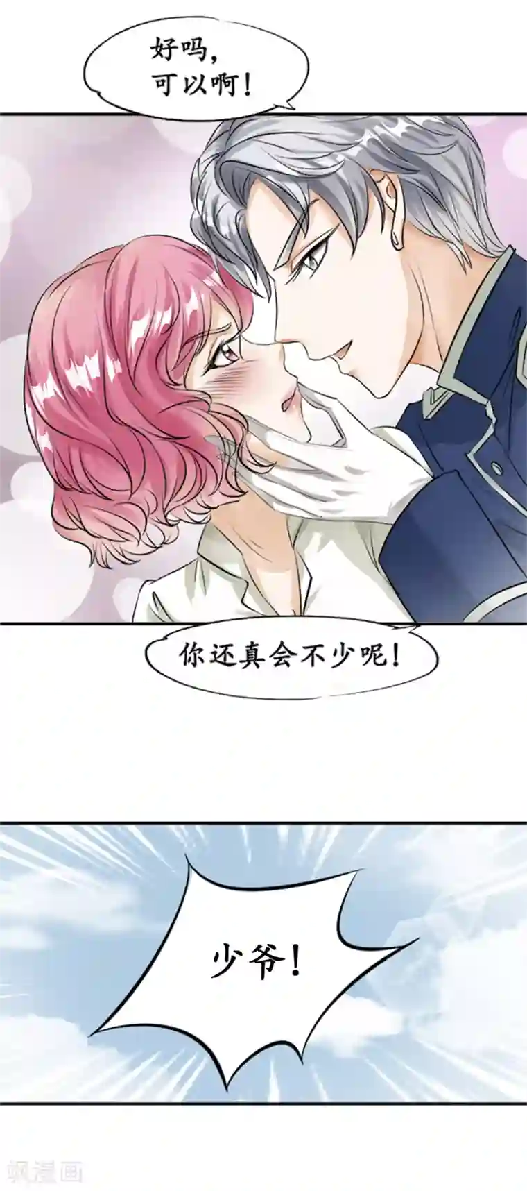 赤色爱恋第23话