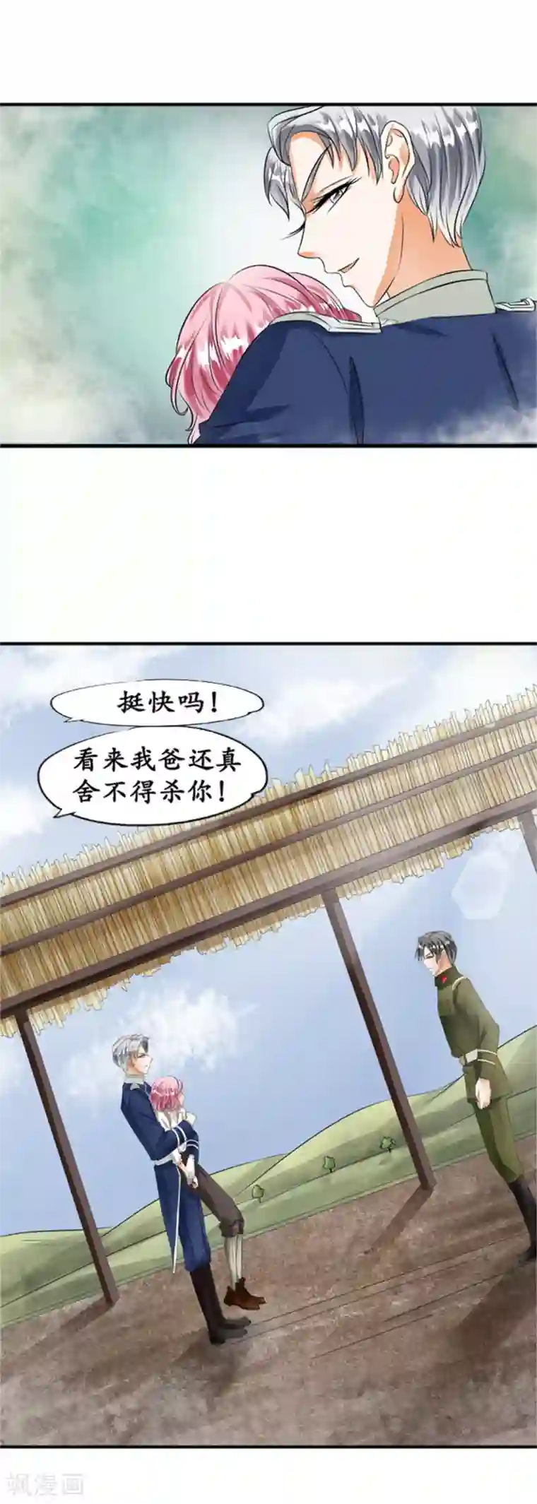 赤色爱恋第23话