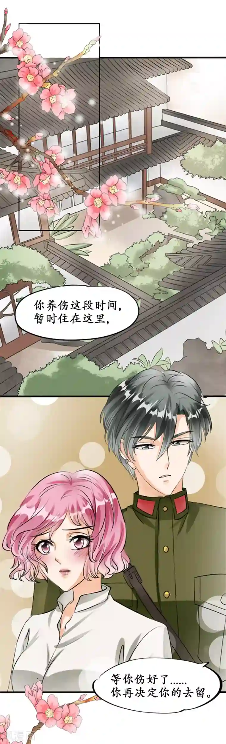 赤色爱恋第24话