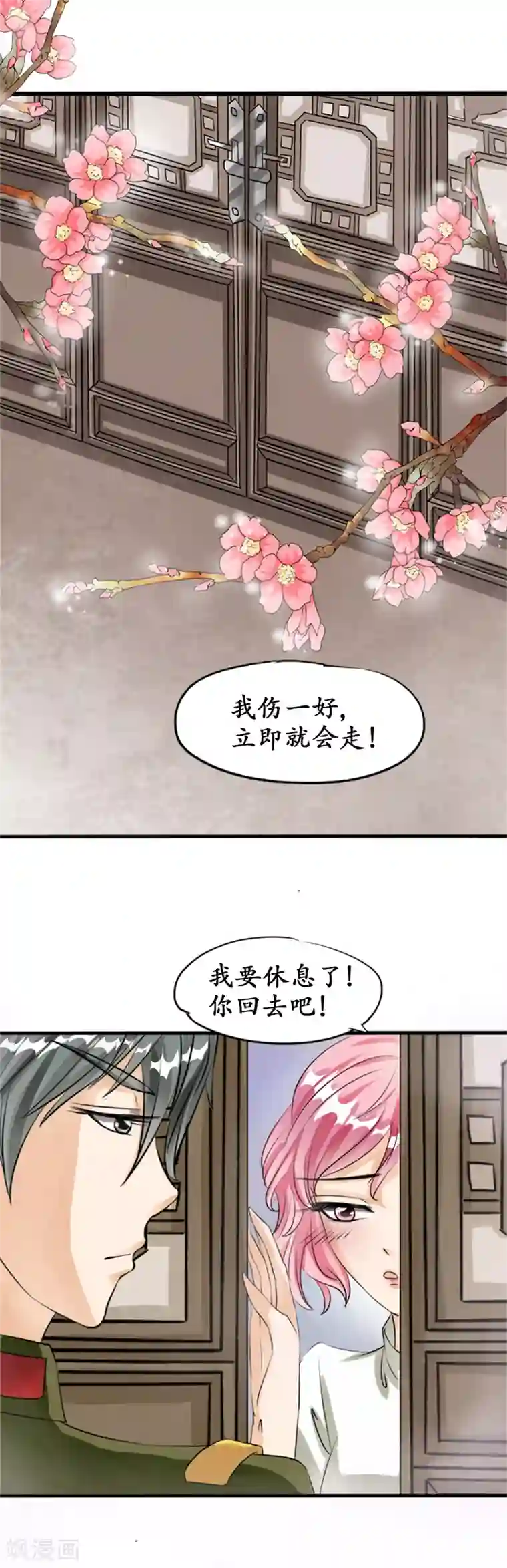 赤色爱恋第24话