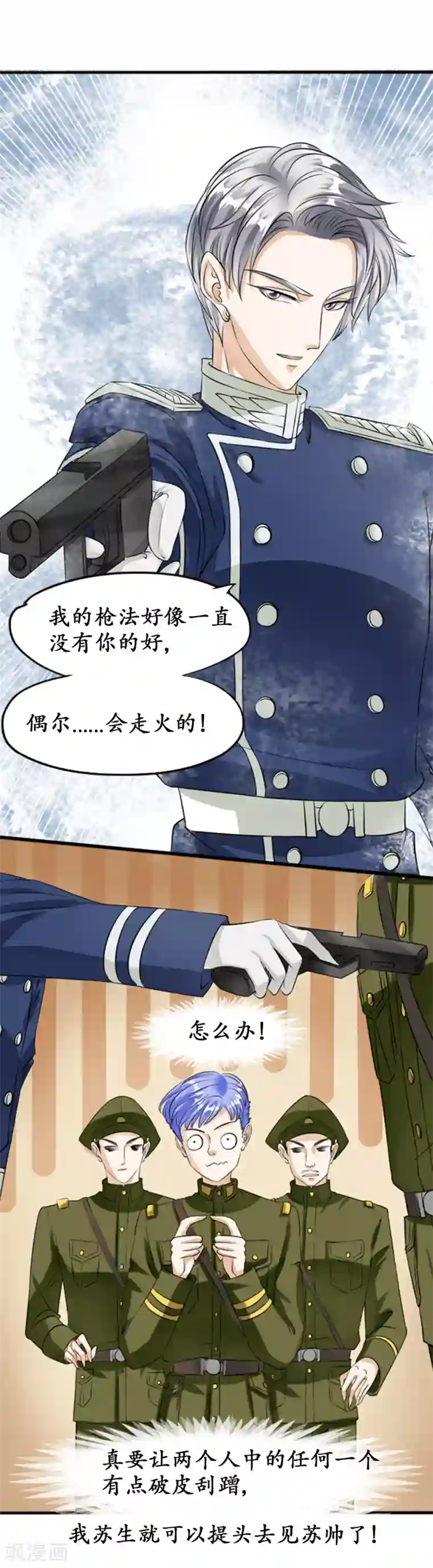 赤色爱恋第24话