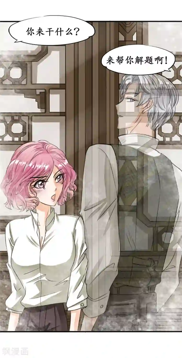 赤色爱恋第25话